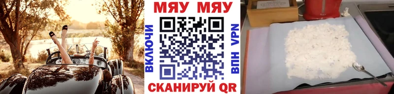 МЯУ-МЯУ кристаллы  Купить где  Фурманов 